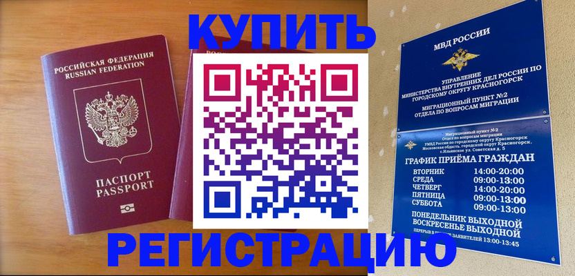 прописка для работы в Катайске