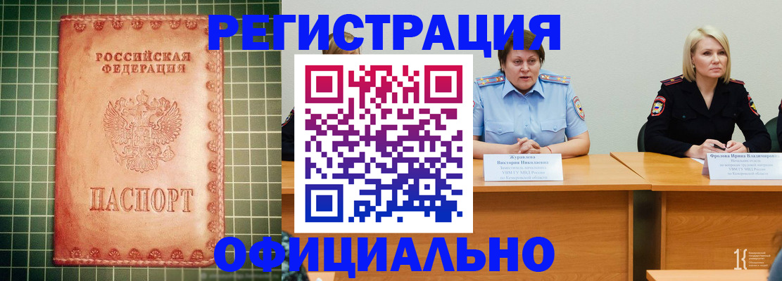 временная регистрация недорого в Катайске